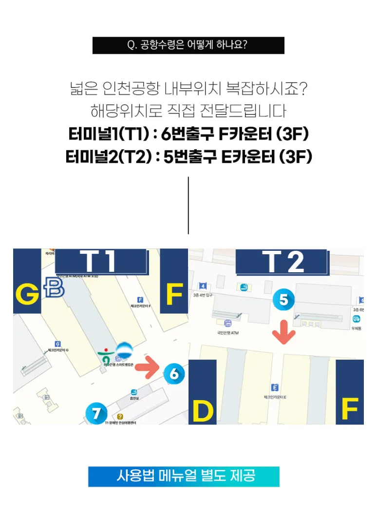 인천공항 T2