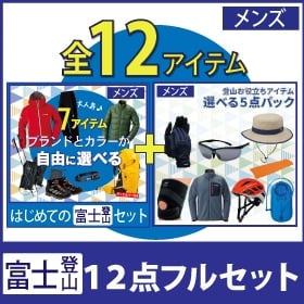 【富士山】全套12件套裝/兒童7件套裝 4