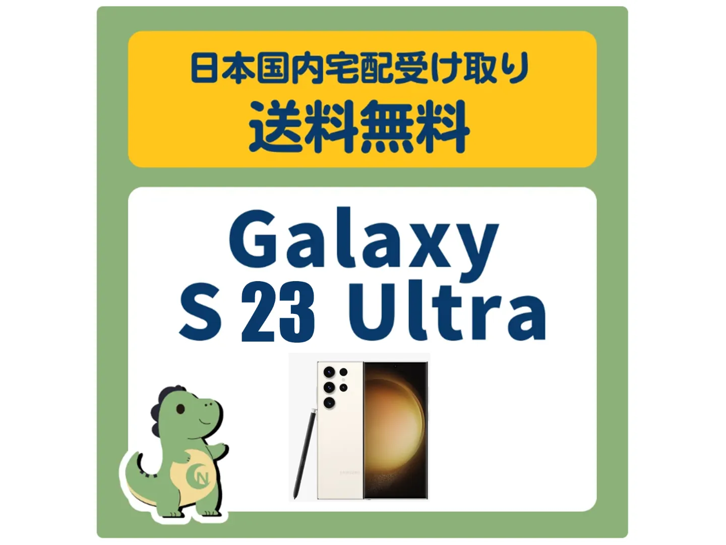 【推し活定番モデル】ギャラクシー S23 ultra 256GB