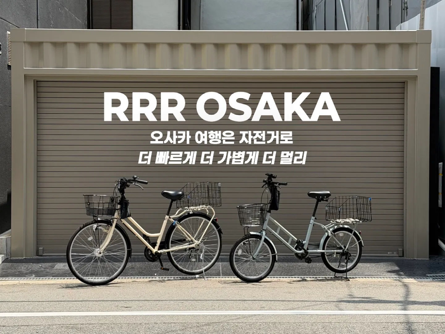 大阪市自行车