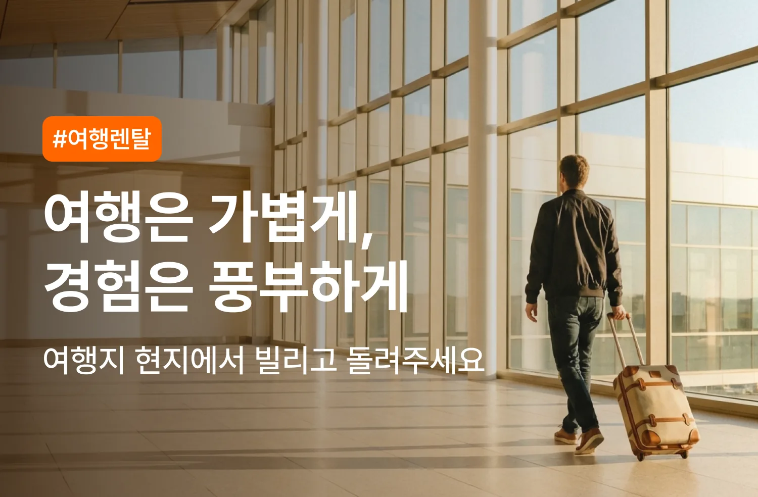 여행·액티비티
