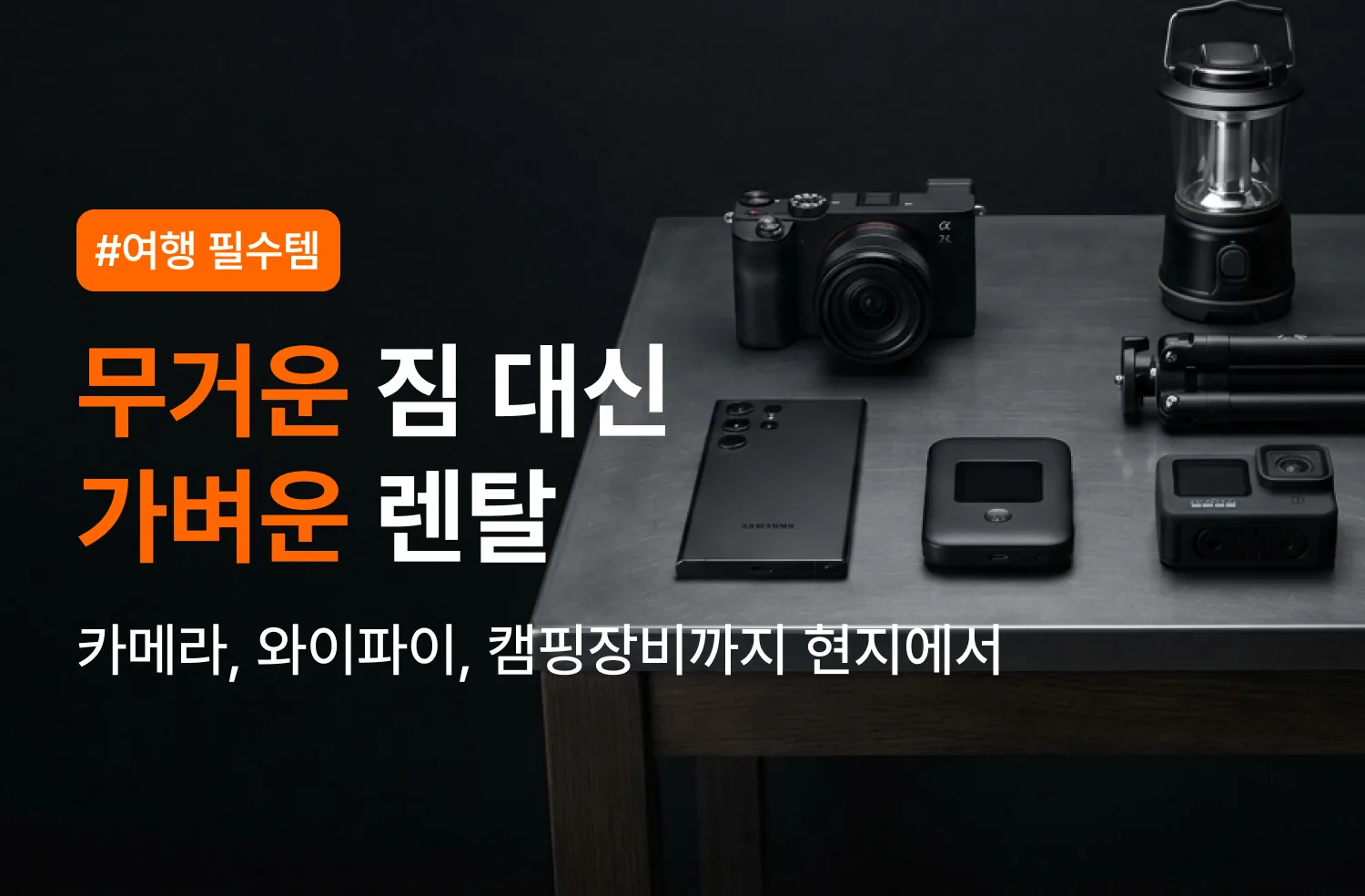 카메라·드론