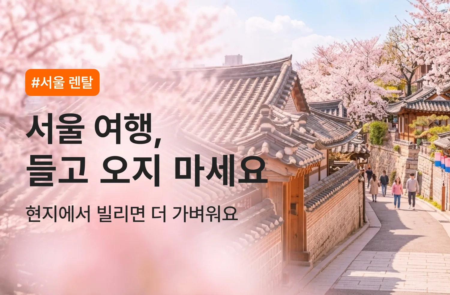 서울